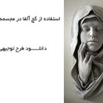 دانلود طرح توجیهی تولید گچ آلفا