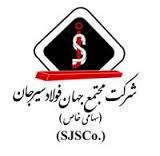 دانلود نمونه سوالات استخدامی شرکت مجتمع فولاد سیرجان