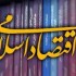 مقاله اقتصاد اسلامی