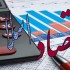 تحقیق پول در اقتصاد اسلامی