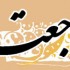دانلود تحقیق رجعت