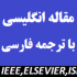 کنترل هموار نوسانات تولید برق فوتوولتائیک (PV) و توان بادی، مبنی بر باتری خانه ذخیره کننده انرژی (BESS)