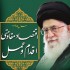 مقاله اقتصاد مقاومتی،اقدام و عمل