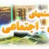 مقاله مهندسی صنایع – سیستم‌های اقتصادی اجتماعی و مدیریت سیستم و بهره‌وری