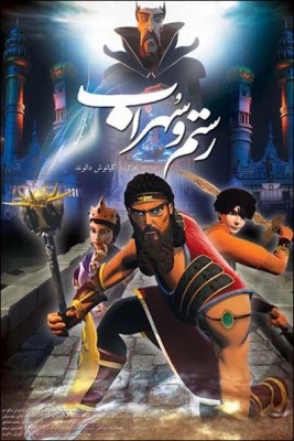 دانلود تحقیق در مورد رستم و سهراب