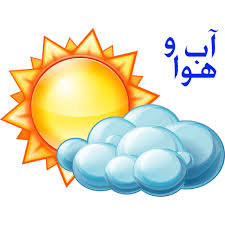 جزوه آب و هوا شناسی رشته جغرافیا