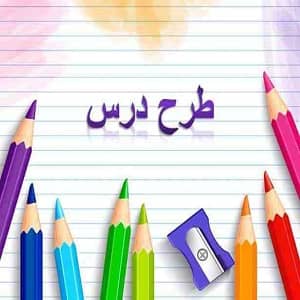 طرح درس زندگی در شهر و روستا مطالعات چهارم