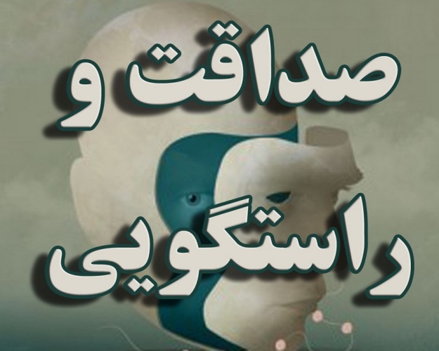 مقاله راستگویى و دروغگویى در فلسفه اخلاق